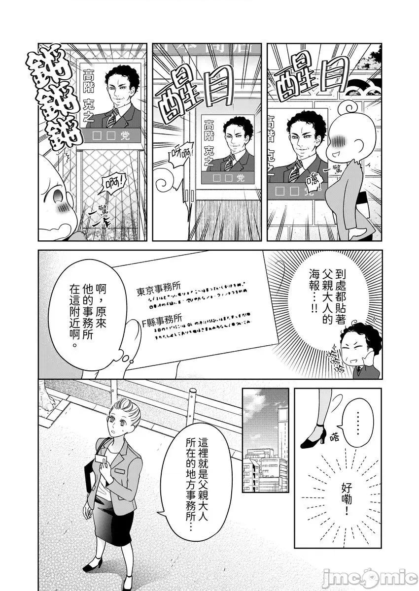 将妳的一切全部拥入怀中~交往0日、立刻结婚！？ お前のすべてを抱き尽くす 25 第13页