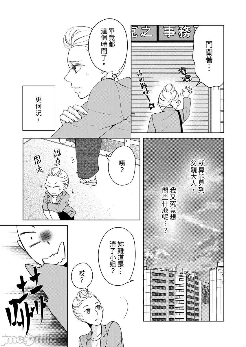 将妳的一切全部拥入怀中~交往0日、立刻结婚！？ お前のすべてを抱き尽くす 25 第14页
