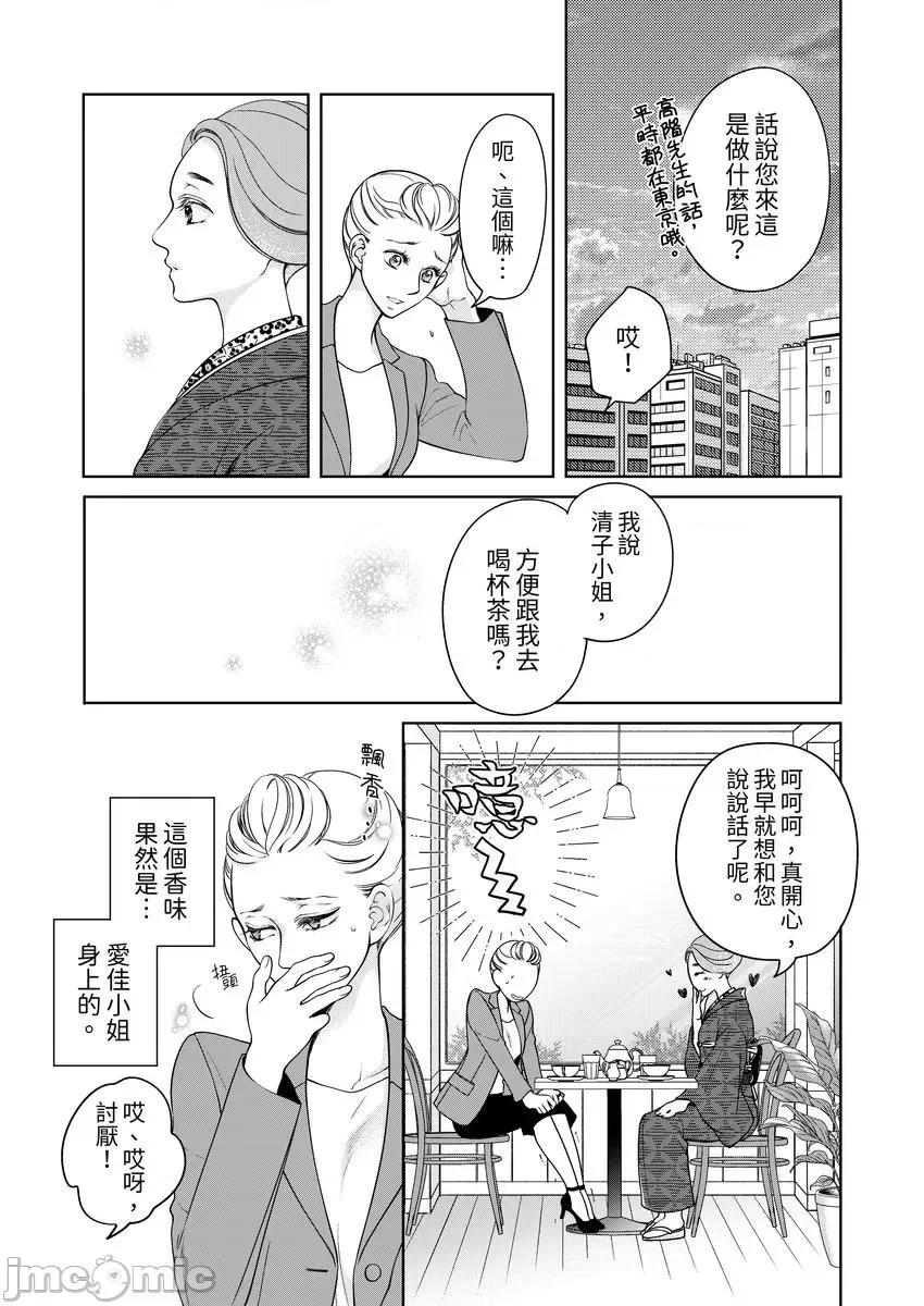 将妳的一切全部拥入怀中~交往0日、立刻结婚！？ お前のすべてを抱き尽くす 25 第16页