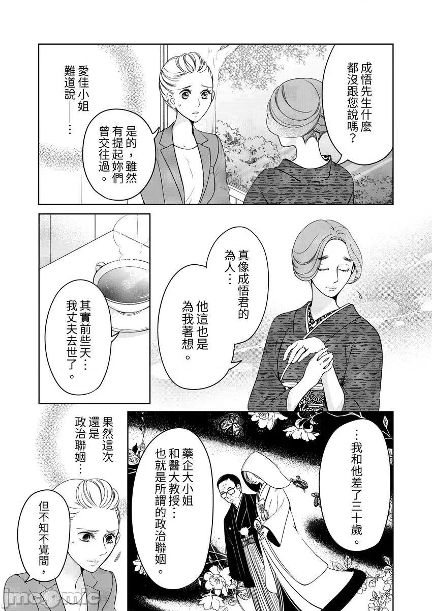 将妳的一切全部拥入怀中~交往0日、立刻结婚！？ お前のすべてを抱き尽くす 25 第18页