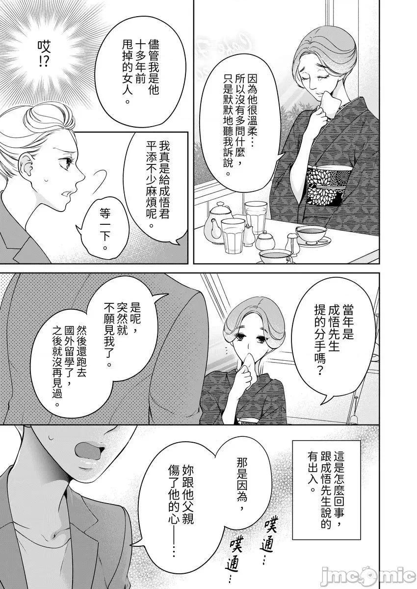 将妳的一切全部拥入怀中~交往0日、立刻结婚！？ お前のすべてを抱き尽くす 25 第20页