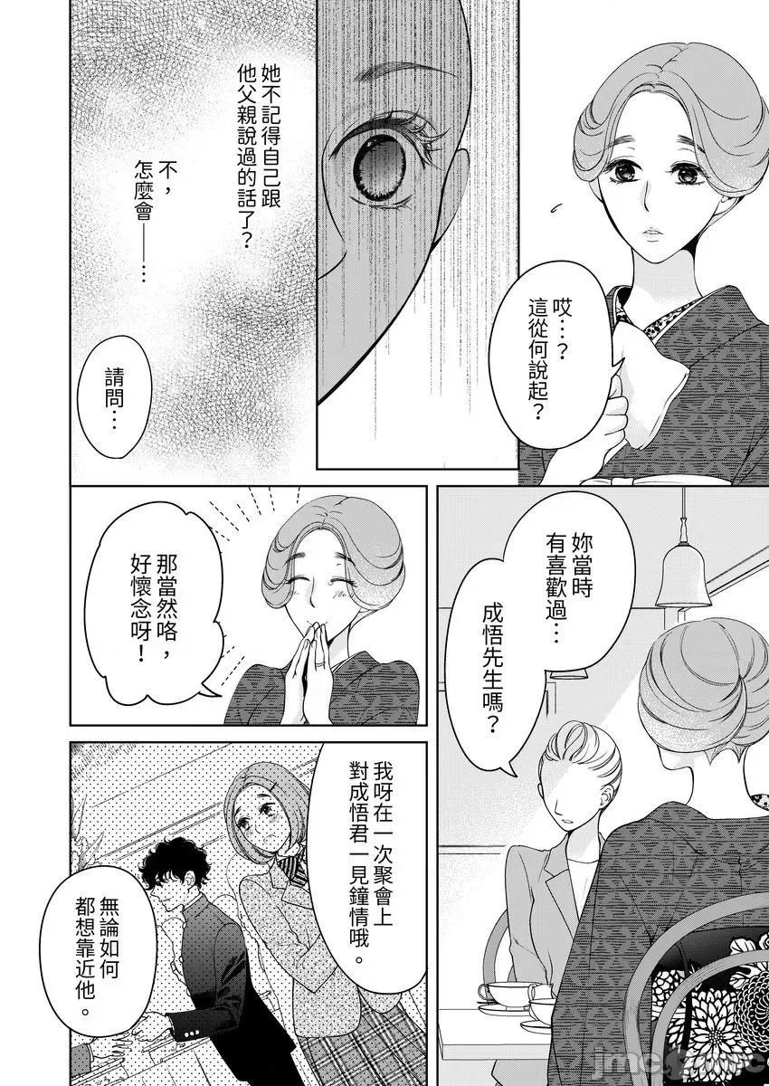 将妳的一切全部拥入怀中~交往0日、立刻结婚！？ お前のすべてを抱き尽くす 25 第21页