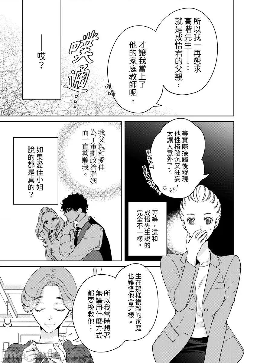 将妳的一切全部拥入怀中~交往0日、立刻结婚！？ お前のすべてを抱き尽くす 25 第22页