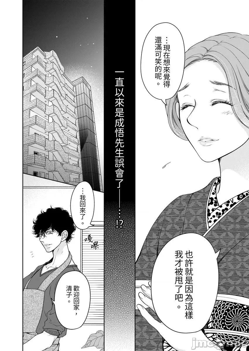将妳的一切全部拥入怀中~交往0日、立刻结婚！？ お前のすべてを抱き尽くす 25 第23页