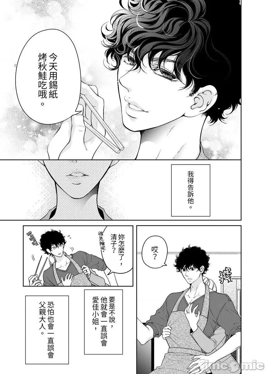 将妳的一切全部拥入怀中~交往0日、立刻结婚！？ お前のすべてを抱き尽くす 25 第24页