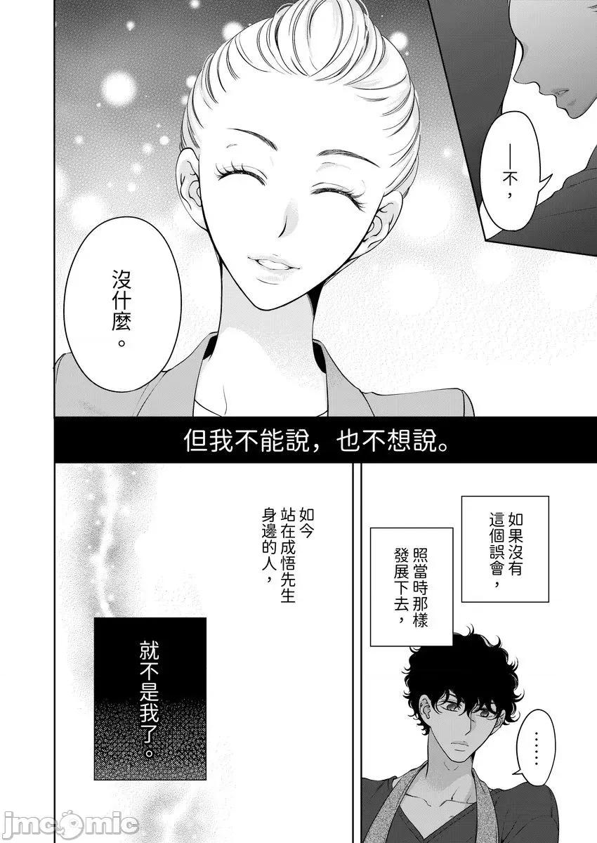 将妳的一切全部拥入怀中~交往0日、立刻结婚！？ お前のすべてを抱き尽くす 25 第25页