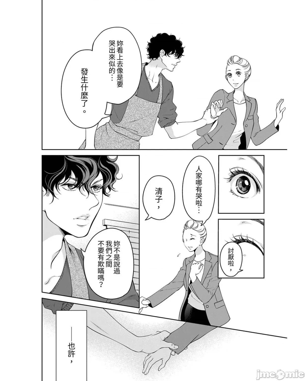 将妳的一切全部拥入怀中~交往0日、立刻结婚！？ 将妳的一切全部拥入怀中 26 第4页