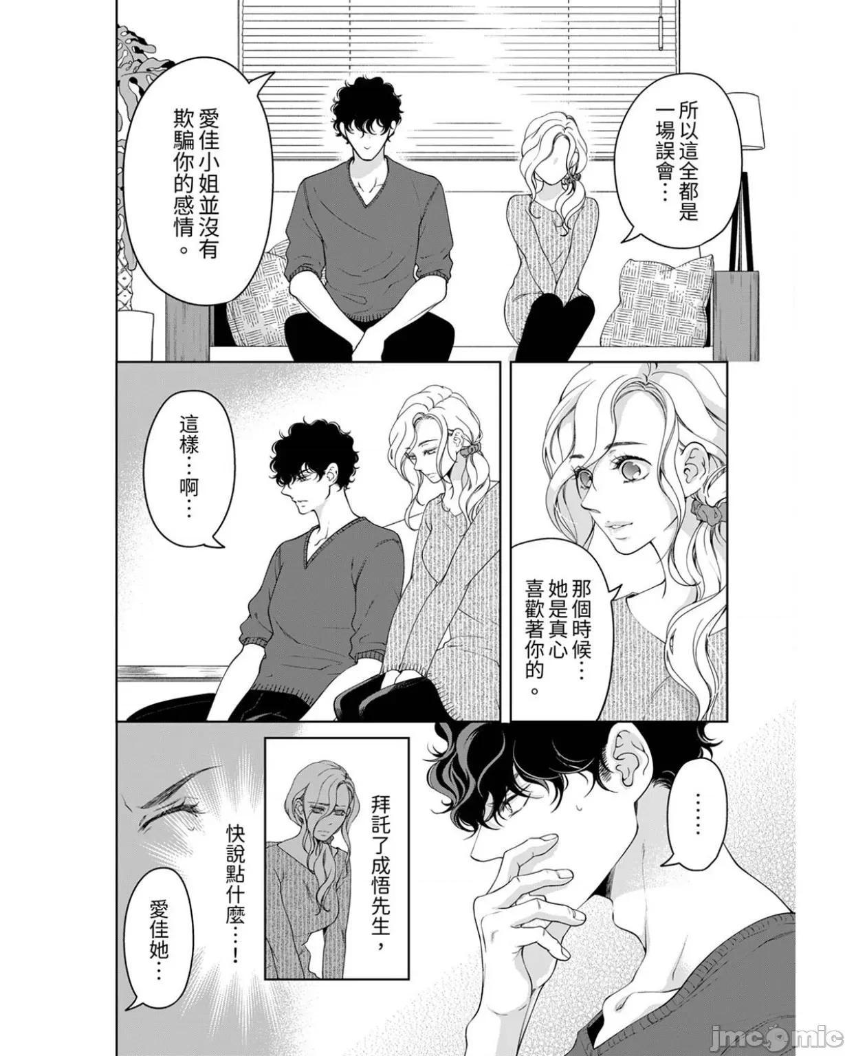 将妳的一切全部拥入怀中~交往0日、立刻结婚！？ 将妳的一切全部拥入怀中 26 第6页