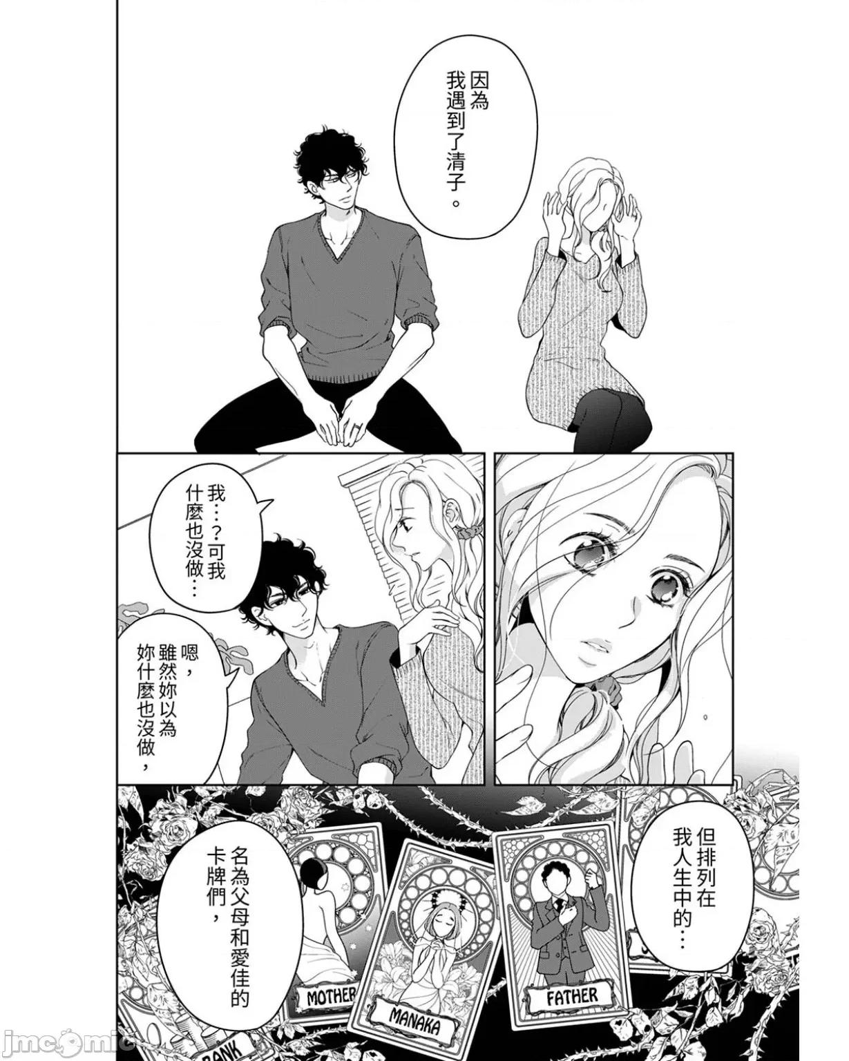 将妳的一切全部拥入怀中~交往0日、立刻结婚！？ 将妳的一切全部拥入怀中 26 第10页