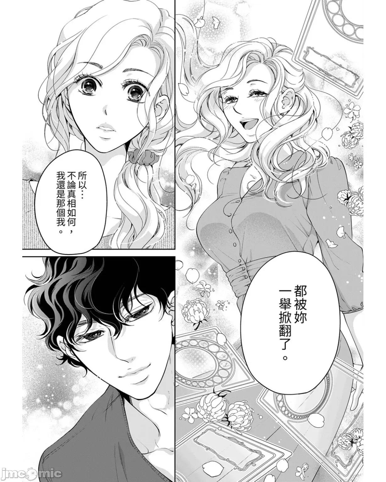 将妳的一切全部拥入怀中~交往0日、立刻结婚！？ 将妳的一切全部拥入怀中 26 第11页