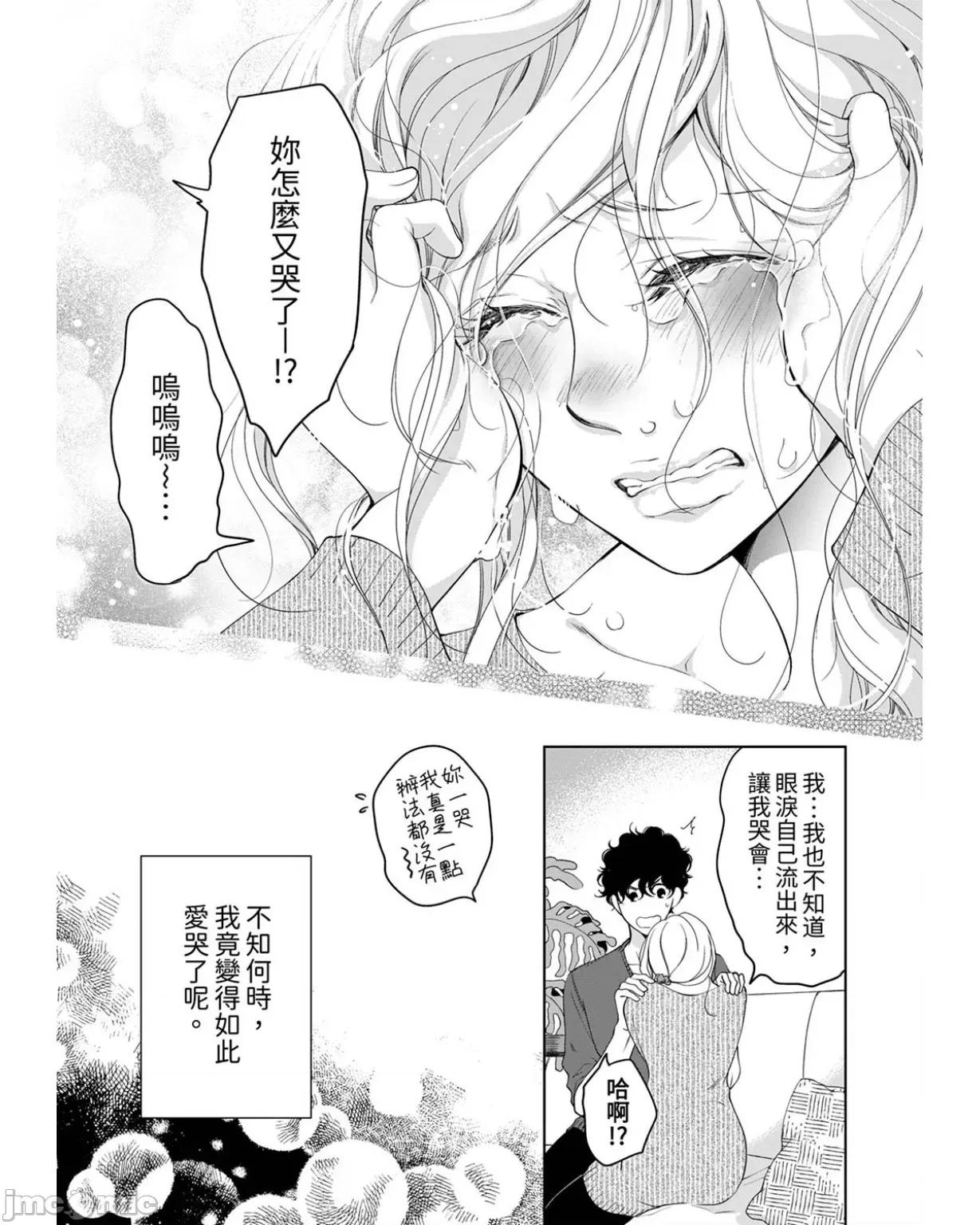 将妳的一切全部拥入怀中~交往0日、立刻结婚！？ 将妳的一切全部拥入怀中 26 第13页