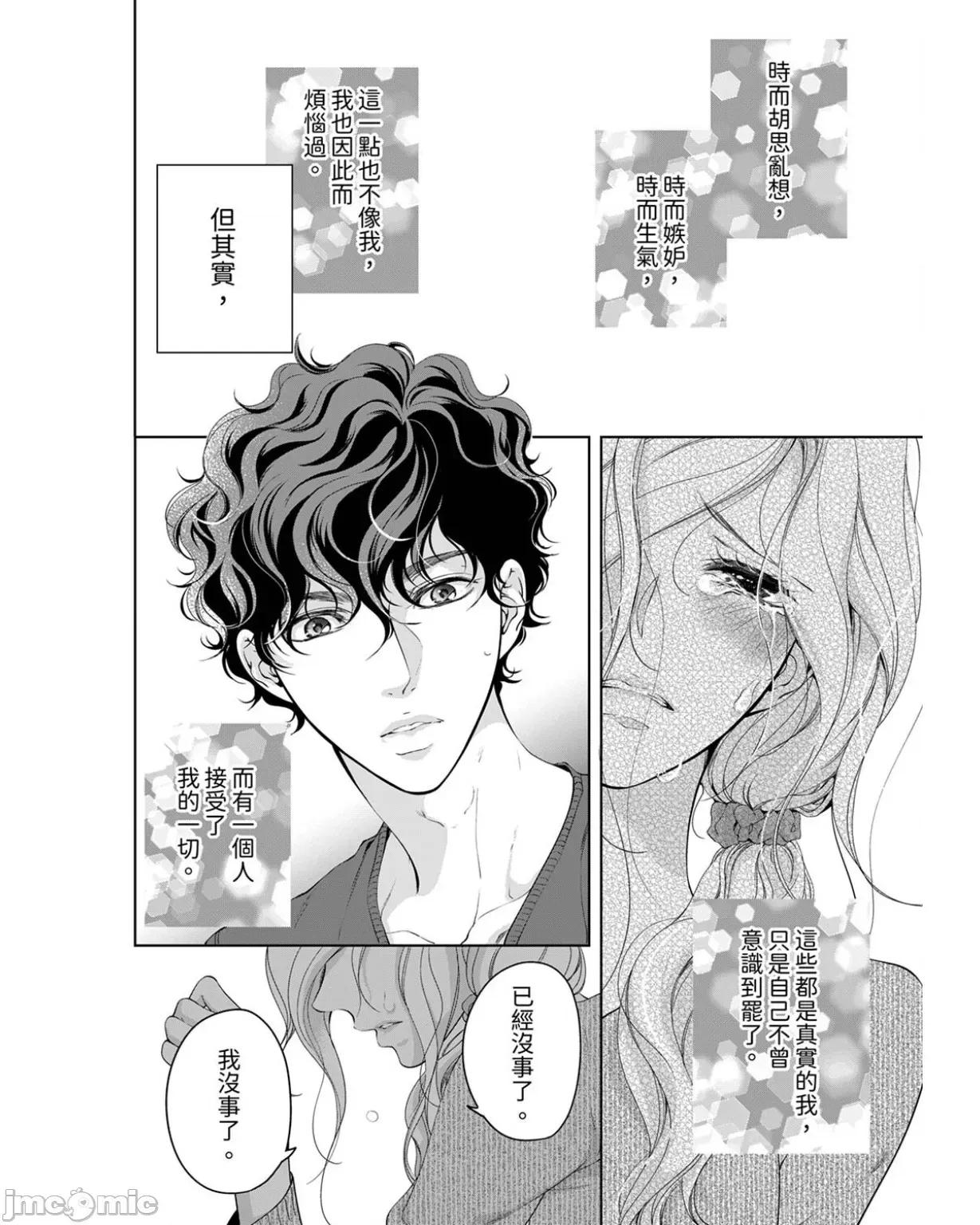 将妳的一切全部拥入怀中~交往0日、立刻结婚！？ 将妳的一切全部拥入怀中 26 第14页