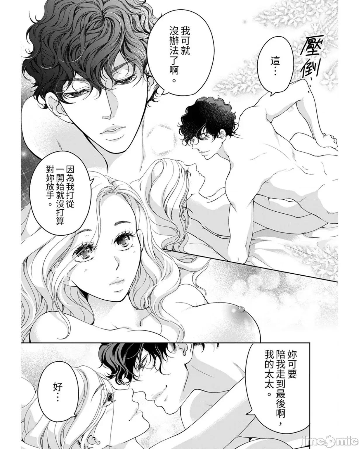将妳的一切全部拥入怀中~交往0日、立刻结婚！？ 将妳的一切全部拥入怀中 26 第17页
