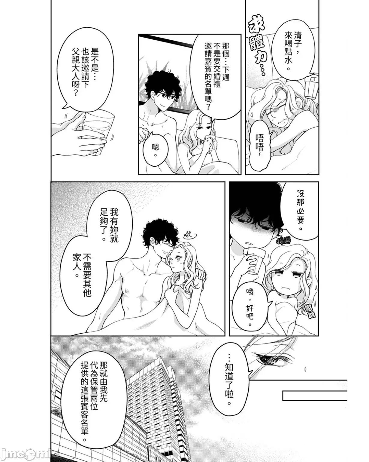 将妳的一切全部拥入怀中~交往0日、立刻结婚！？ 将妳的一切全部拥入怀中 26 第22页