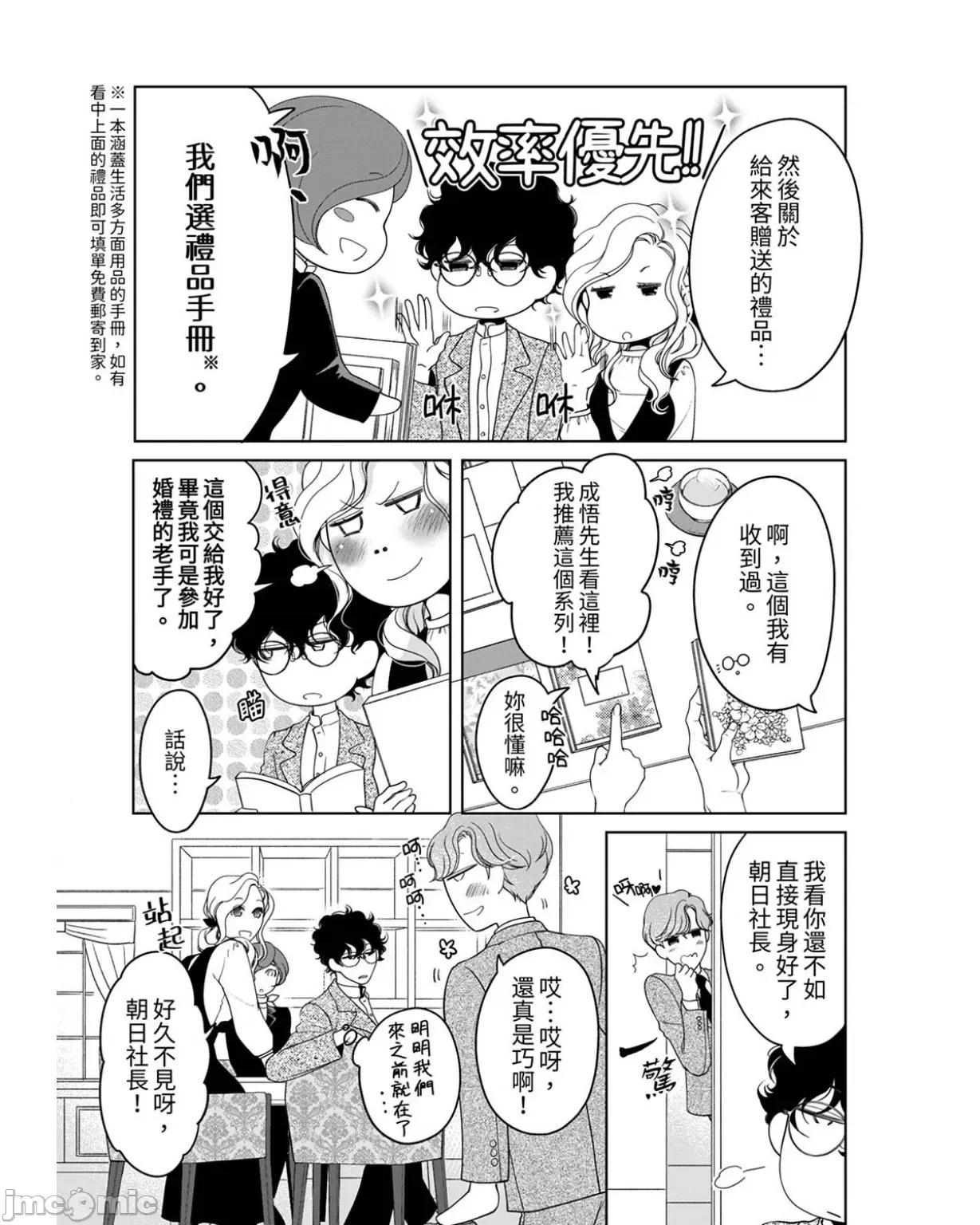 将妳的一切全部拥入怀中~交往0日、立刻结婚！？ 将妳的一切全部拥入怀中 26 第23页