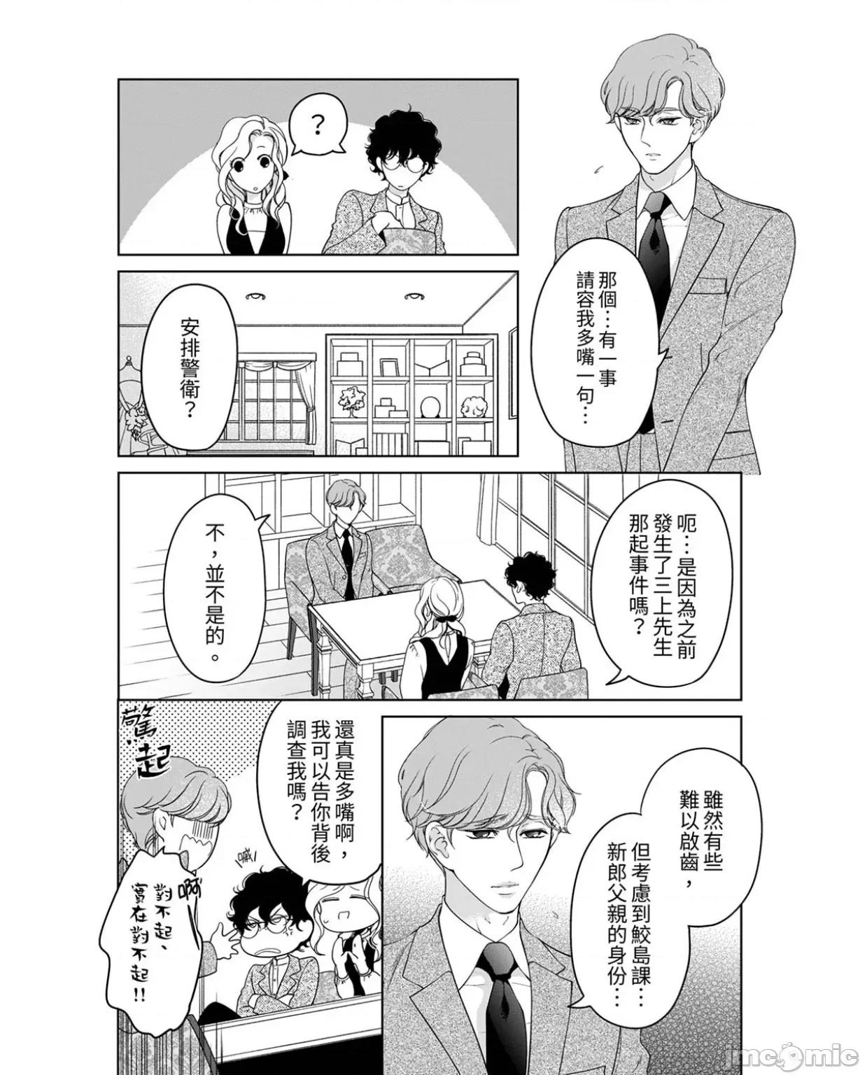 将妳的一切全部拥入怀中~交往0日、立刻结婚！？ 将妳的一切全部拥入怀中 26 第24页