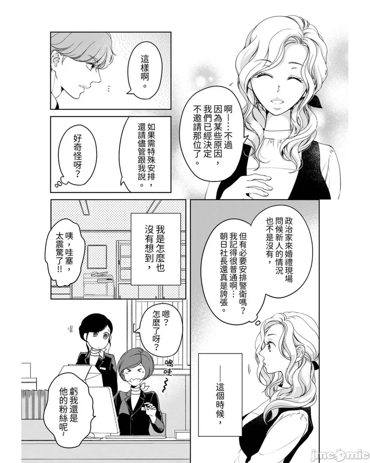 将妳的一切全部拥入怀中~交往0日、立刻结婚！？ 将妳的一切全部拥入怀中 26 第25页
