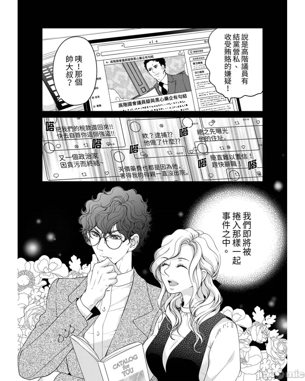 将妳的一切全部拥入怀中~交往0日、立刻结婚！？ 将妳的一切全部拥入怀中 26 第26页