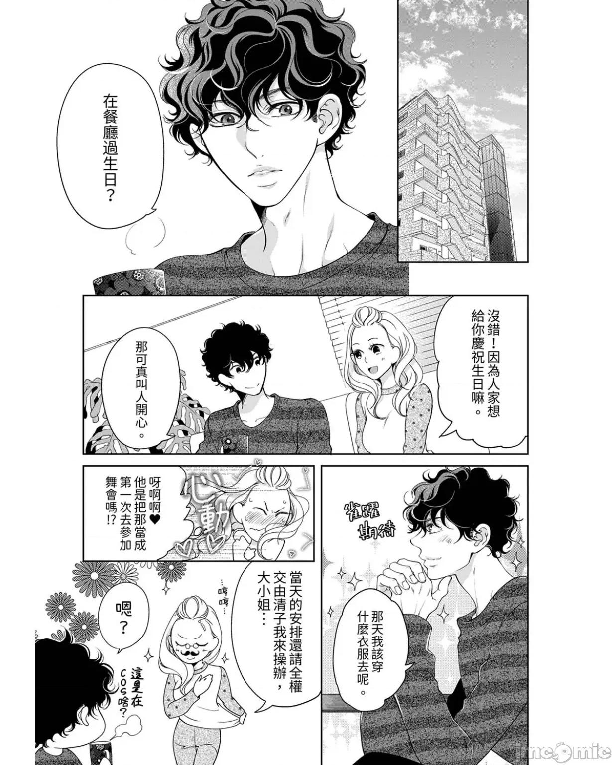 将妳的一切全部拥入怀中~交往0日、立刻结婚！？ 将妳的一切全部拥入怀中 27 第3页