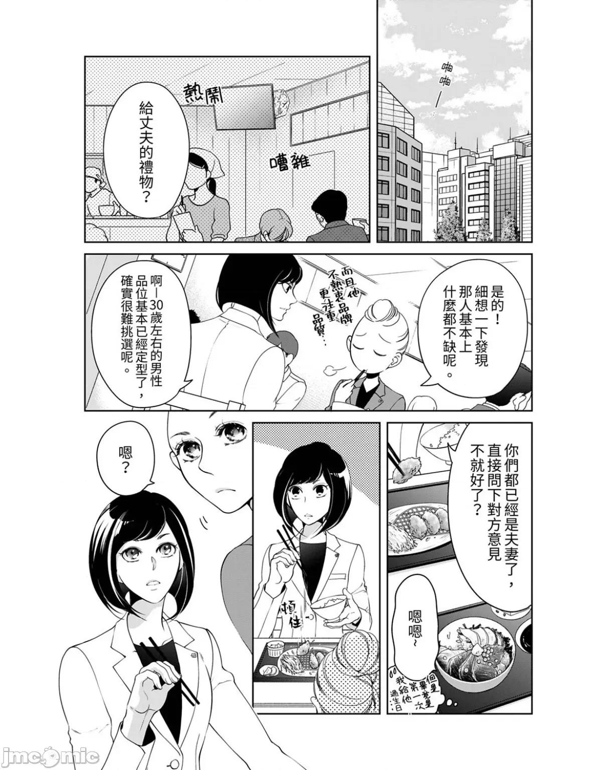 将妳的一切全部拥入怀中~交往0日、立刻结婚！？ 将妳的一切全部拥入怀中 27 第4页
