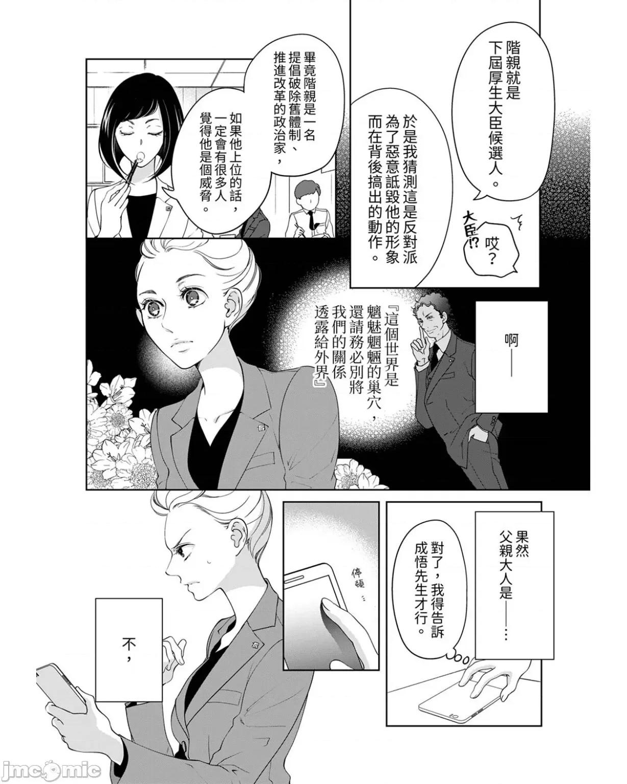 将妳的一切全部拥入怀中~交往0日、立刻结婚！？ 将妳的一切全部拥入怀中 27 第10页