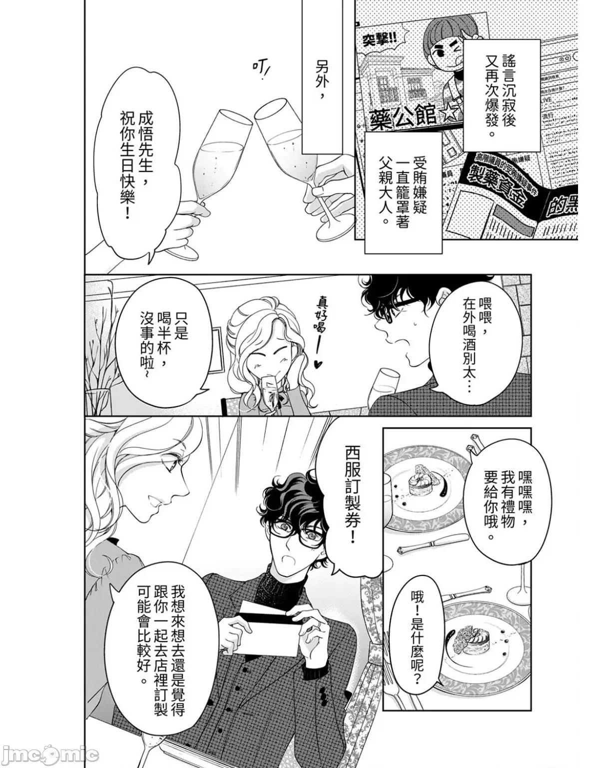 将妳的一切全部拥入怀中~交往0日、立刻结婚！？ 将妳的一切全部拥入怀中 27 第16页