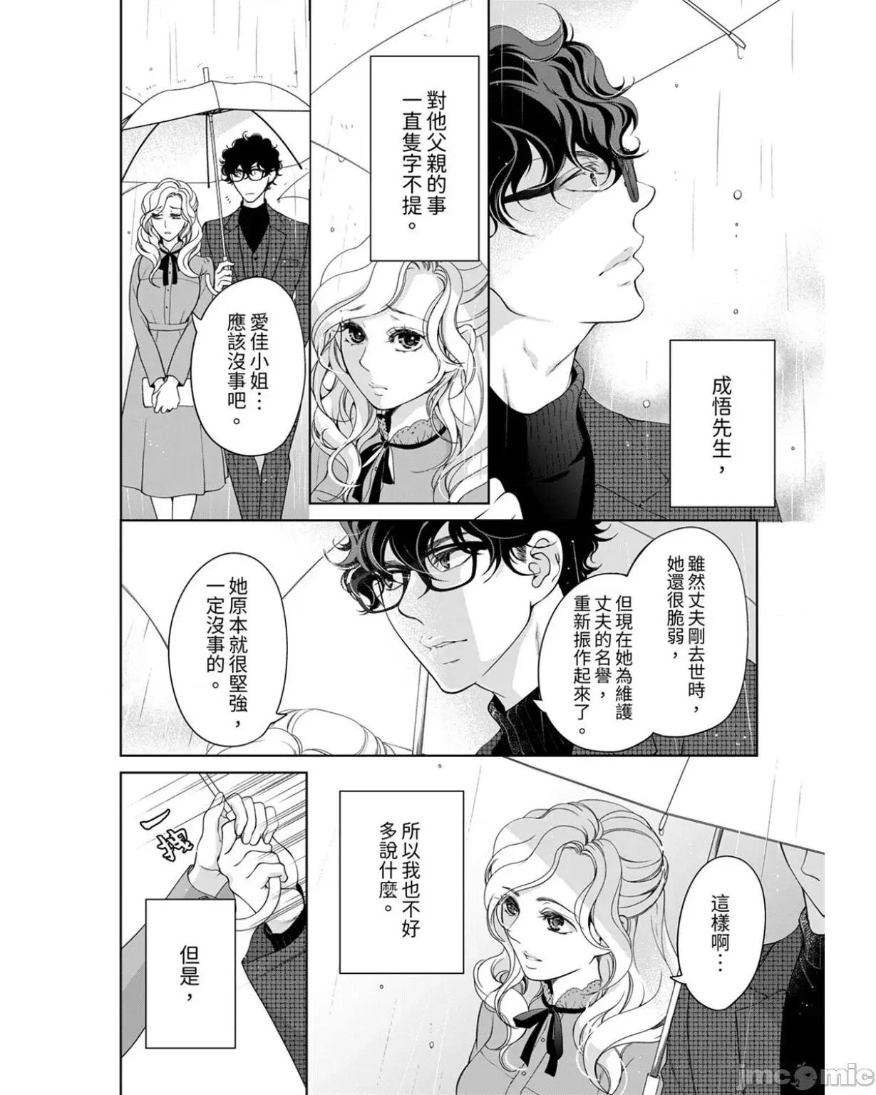 将妳的一切全部拥入怀中~交往0日、立刻结婚！？ 将妳的一切全部拥入怀中 27 第18页
