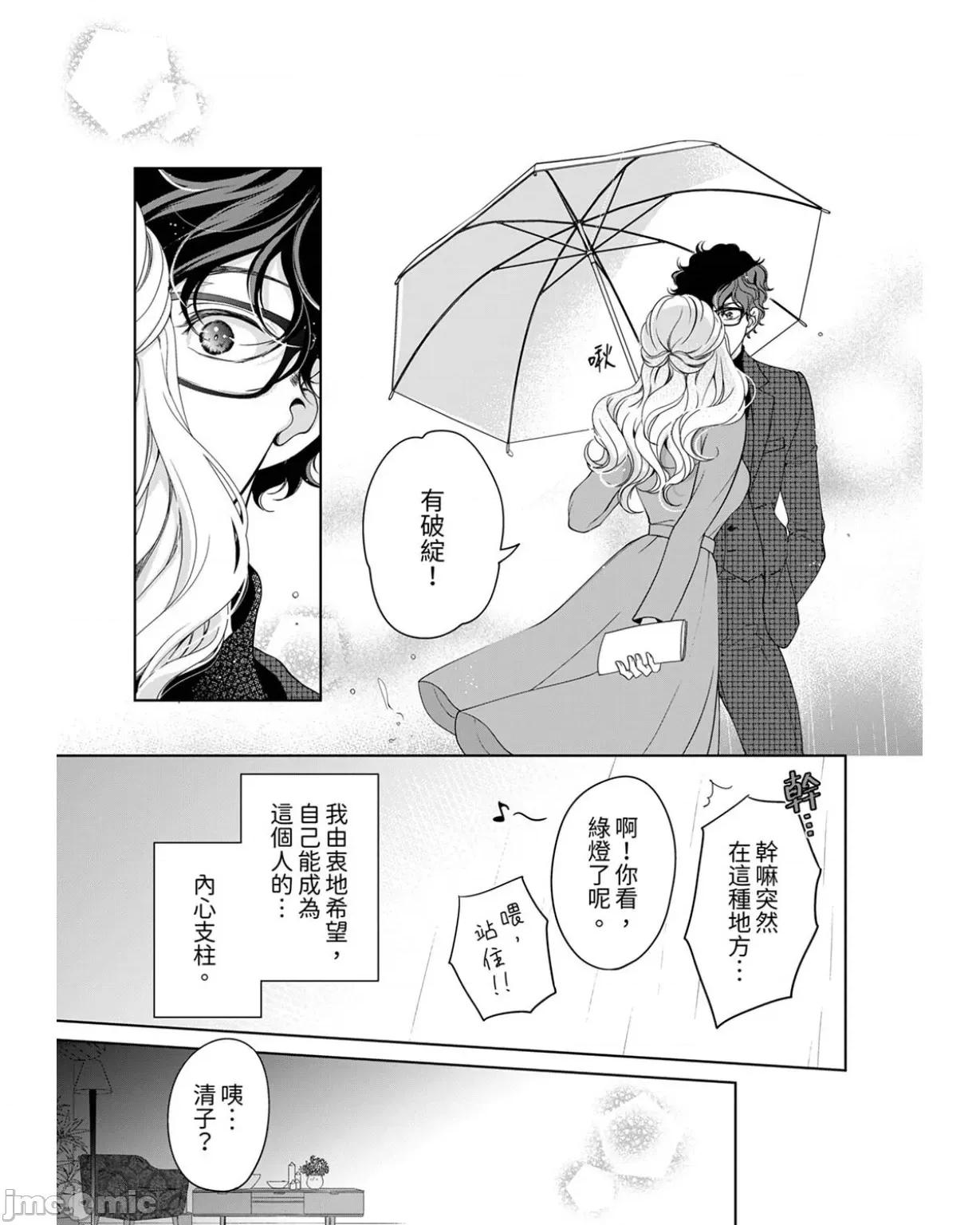 将妳的一切全部拥入怀中~交往0日、立刻结婚！？ 将妳的一切全部拥入怀中 27 第19页