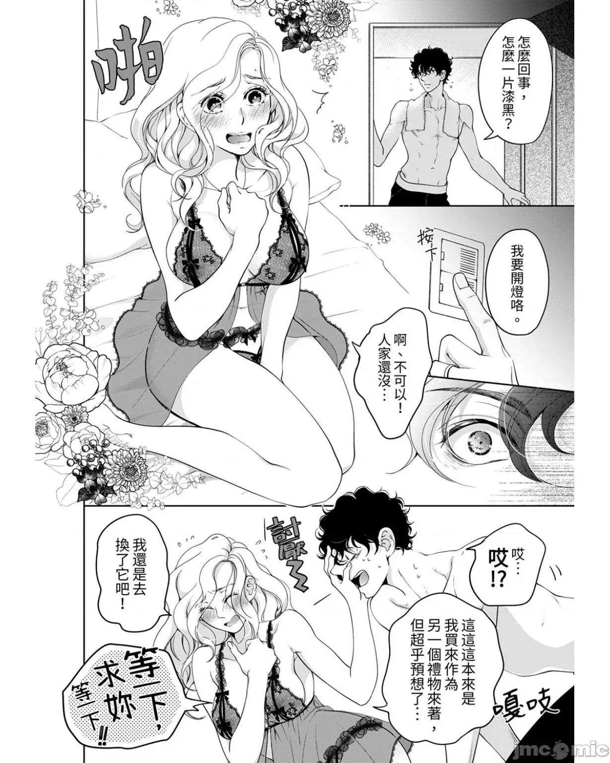将妳的一切全部拥入怀中~交往0日、立刻结婚！？ 将妳的一切全部拥入怀中 27 第20页