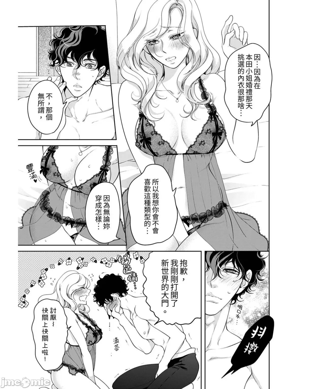将妳的一切全部拥入怀中~交往0日、立刻结婚！？ 将妳的一切全部拥入怀中 27 第21页