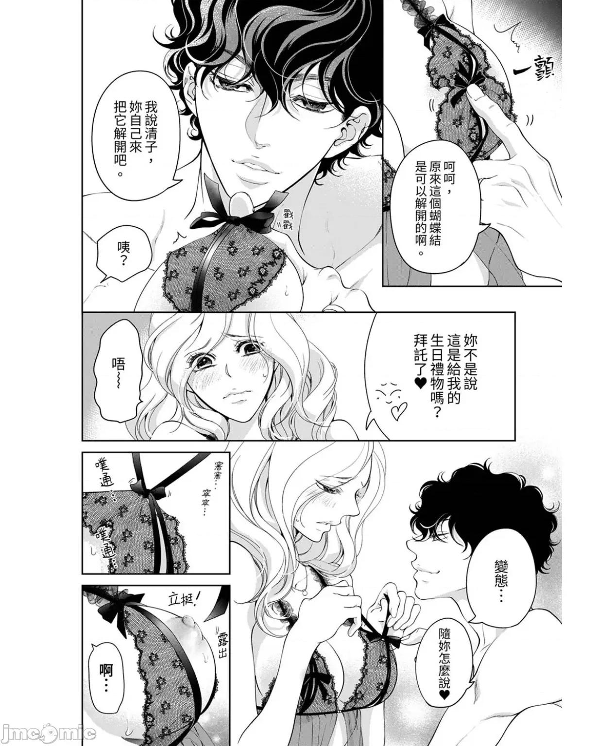 将妳的一切全部拥入怀中~交往0日、立刻结婚！？ 将妳的一切全部拥入怀中 27 第22页