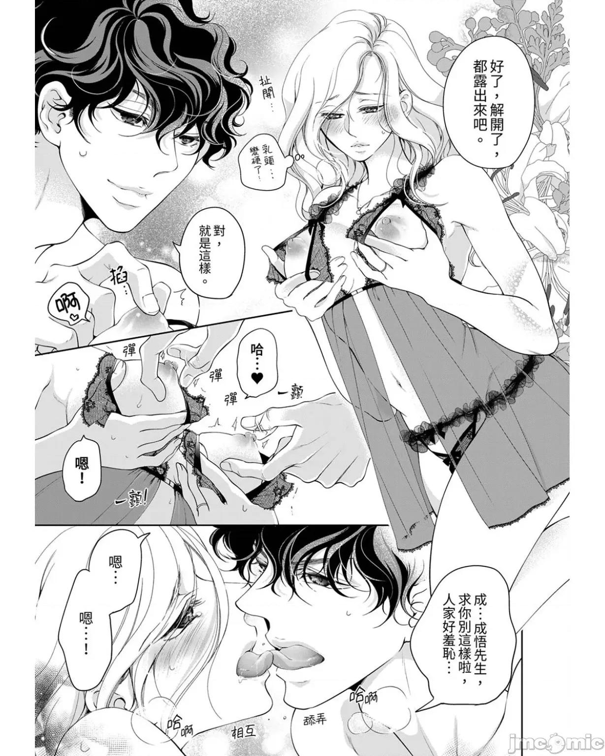 将妳的一切全部拥入怀中~交往0日、立刻结婚！？ 将妳的一切全部拥入怀中 27 第23页