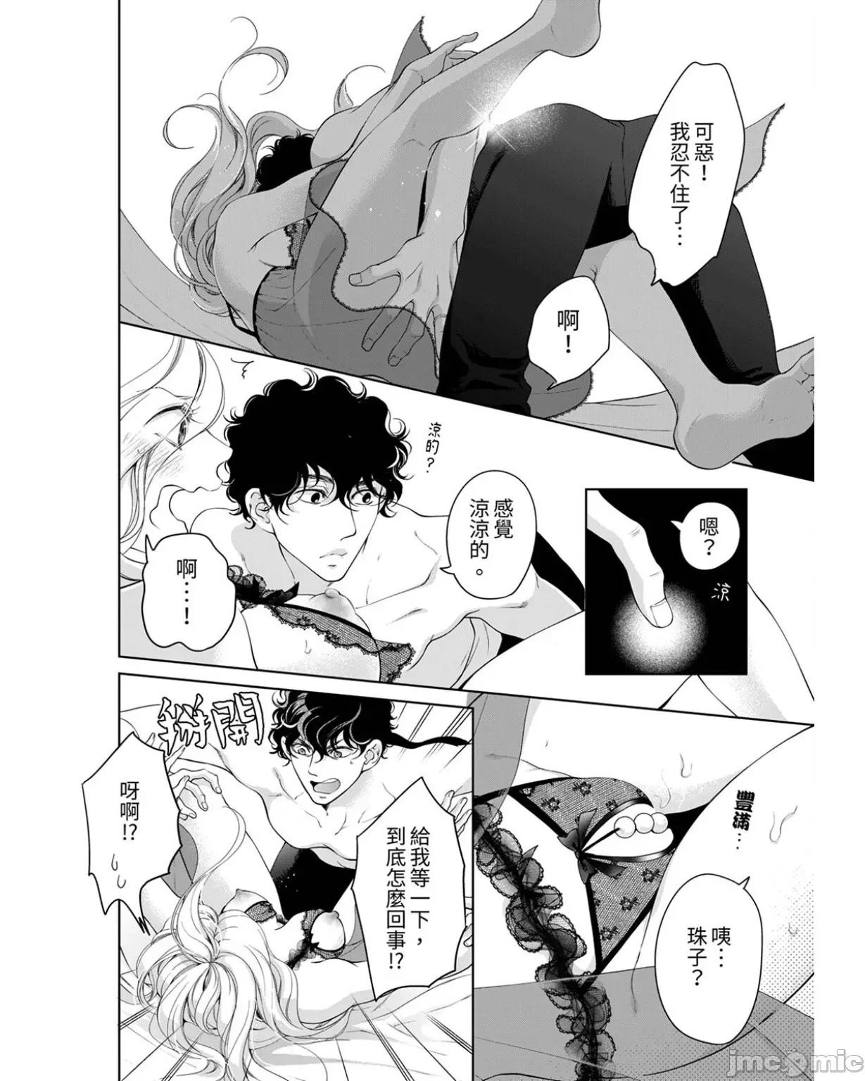 将妳的一切全部拥入怀中~交往0日、立刻结婚！？ 将妳的一切全部拥入怀中 27 第24页