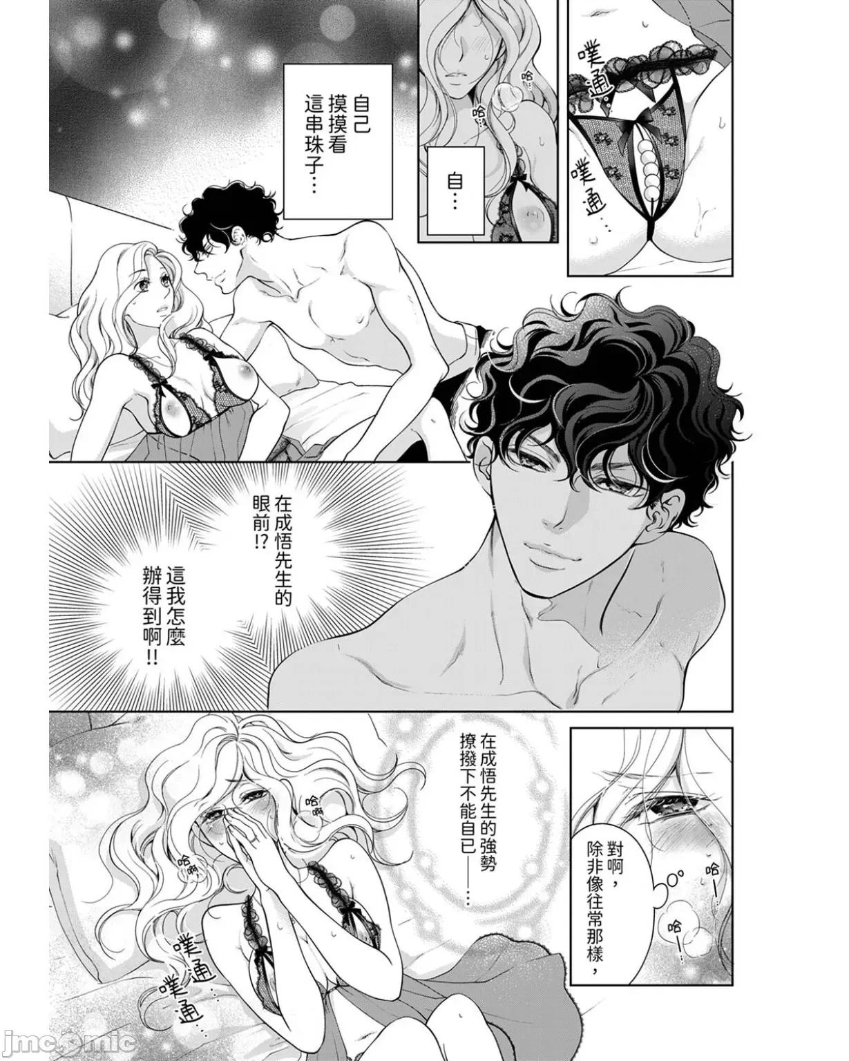 将妳的一切全部拥入怀中~交往0日、立刻结婚！？ 将妳的一切全部拥入怀中 28 第3页