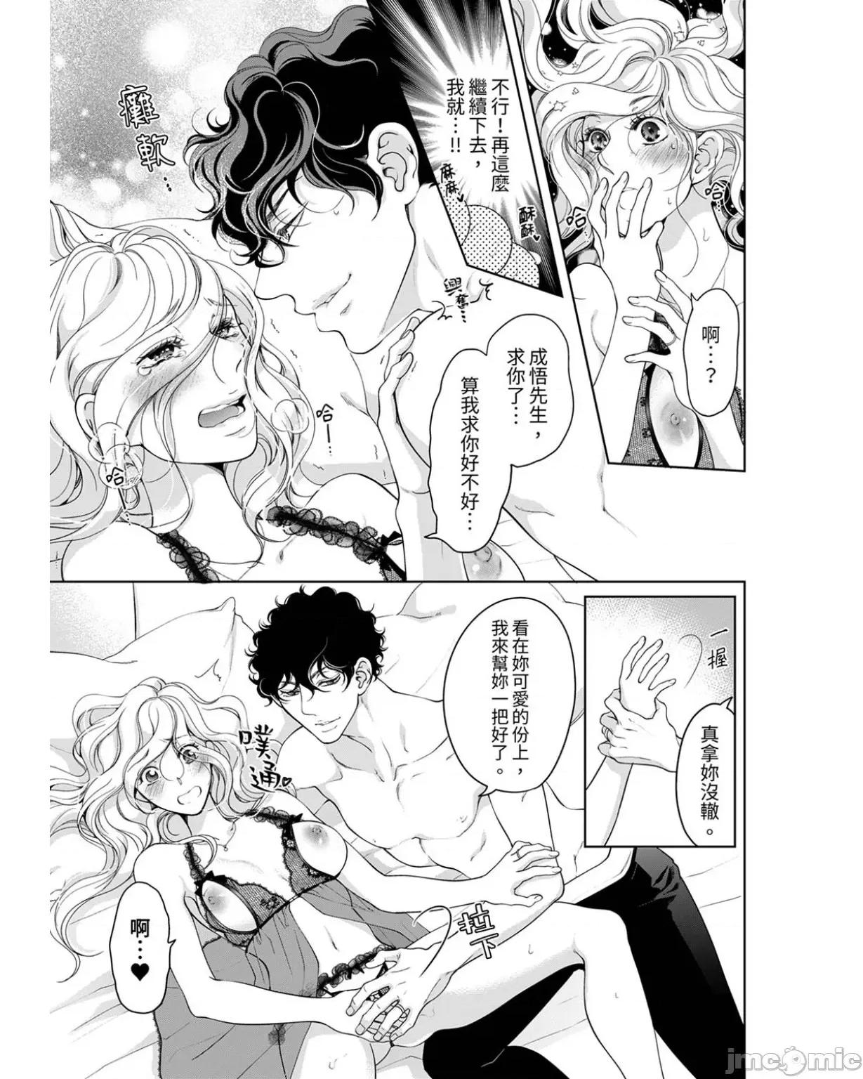 将妳的一切全部拥入怀中~交往0日、立刻结婚！？ 将妳的一切全部拥入怀中 28 第5页