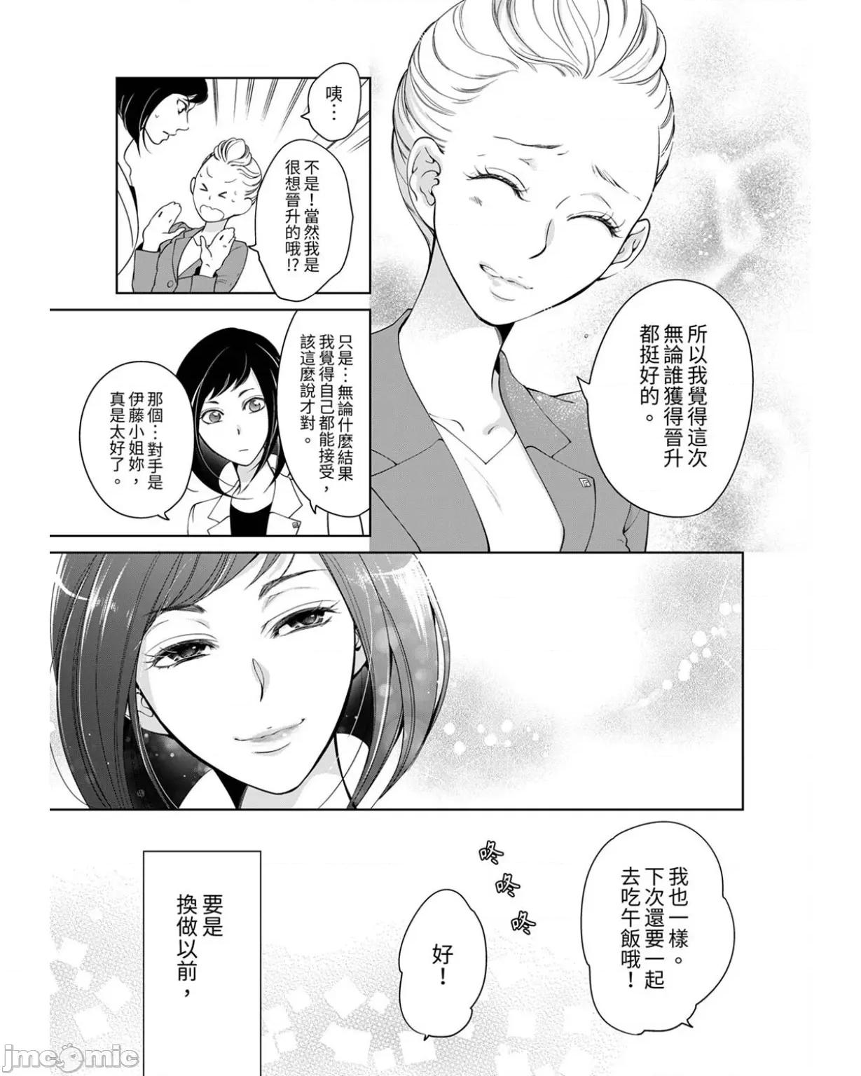 将妳的一切全部拥入怀中~交往0日、立刻结婚！？ 将妳的一切全部拥入怀中 28 第17页
