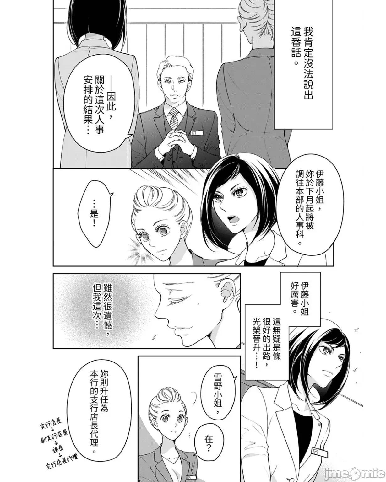 将妳的一切全部拥入怀中~交往0日、立刻结婚！？ 将妳的一切全部拥入怀中 28 第18页