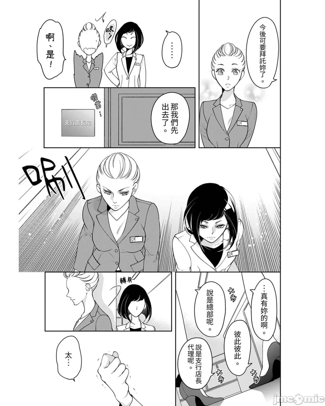 将妳的一切全部拥入怀中~交往0日、立刻结婚！？ 将妳的一切全部拥入怀中 28 第19页