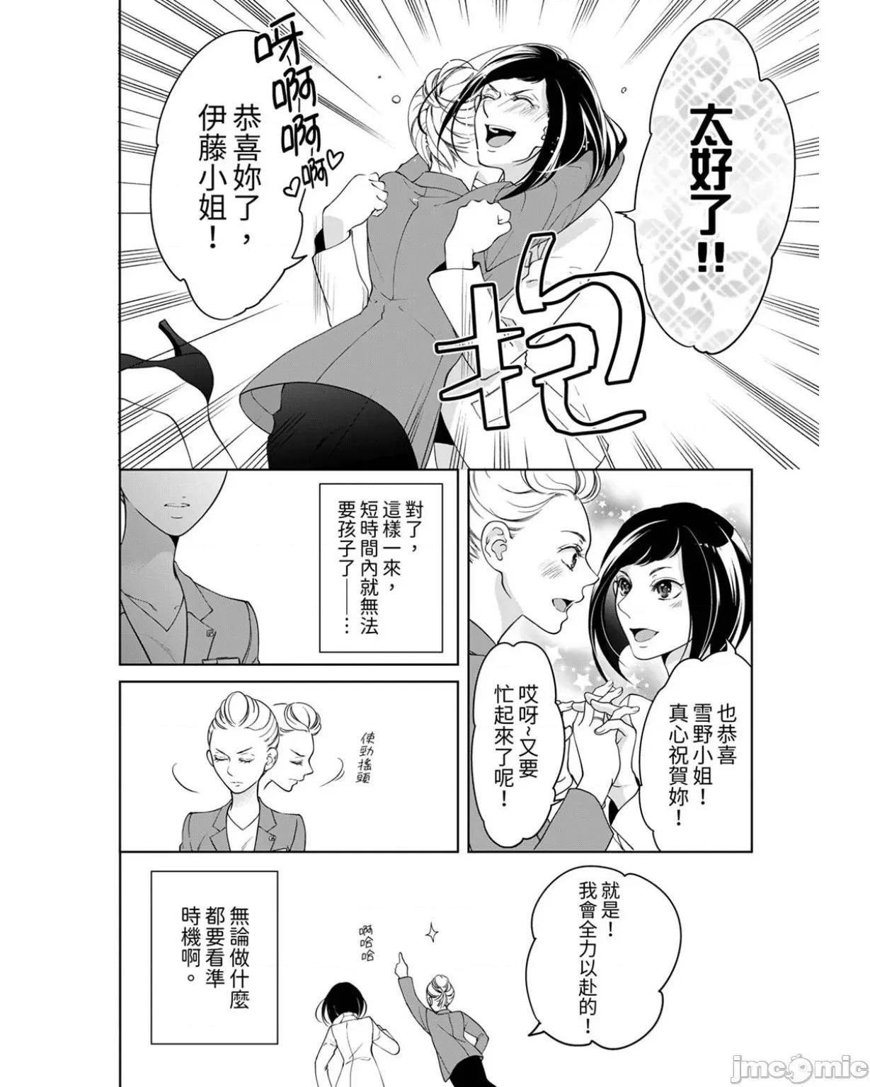 将妳的一切全部拥入怀中~交往0日、立刻结婚！？ 将妳的一切全部拥入怀中 28 第20页