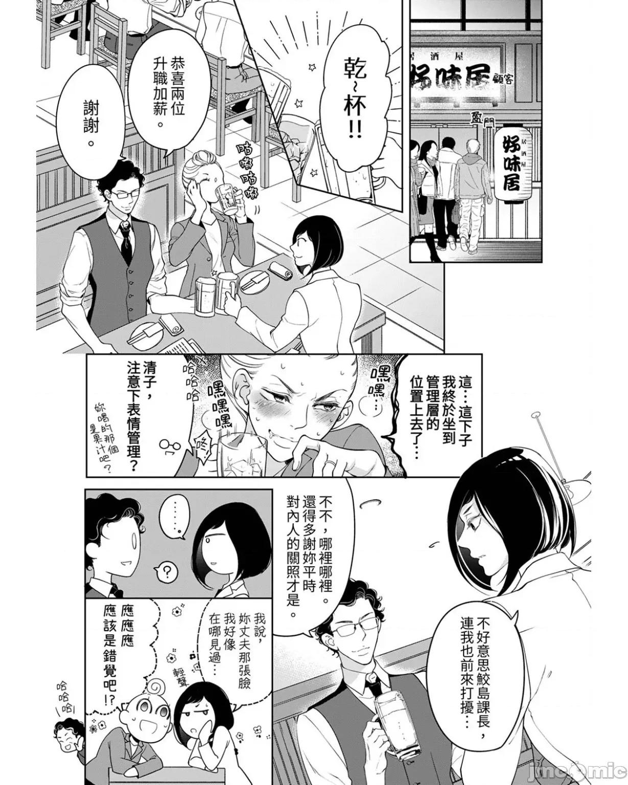 将妳的一切全部拥入怀中~交往0日、立刻结婚！？ 将妳的一切全部拥入怀中 28 第21页