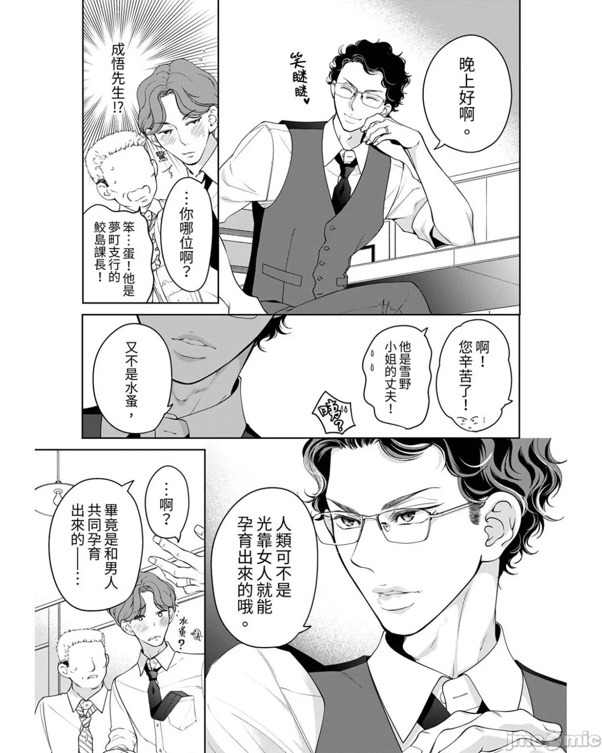 将妳的一切全部拥入怀中~交往0日、立刻结婚！？ 将妳的一切全部拥入怀中 28 第23页
