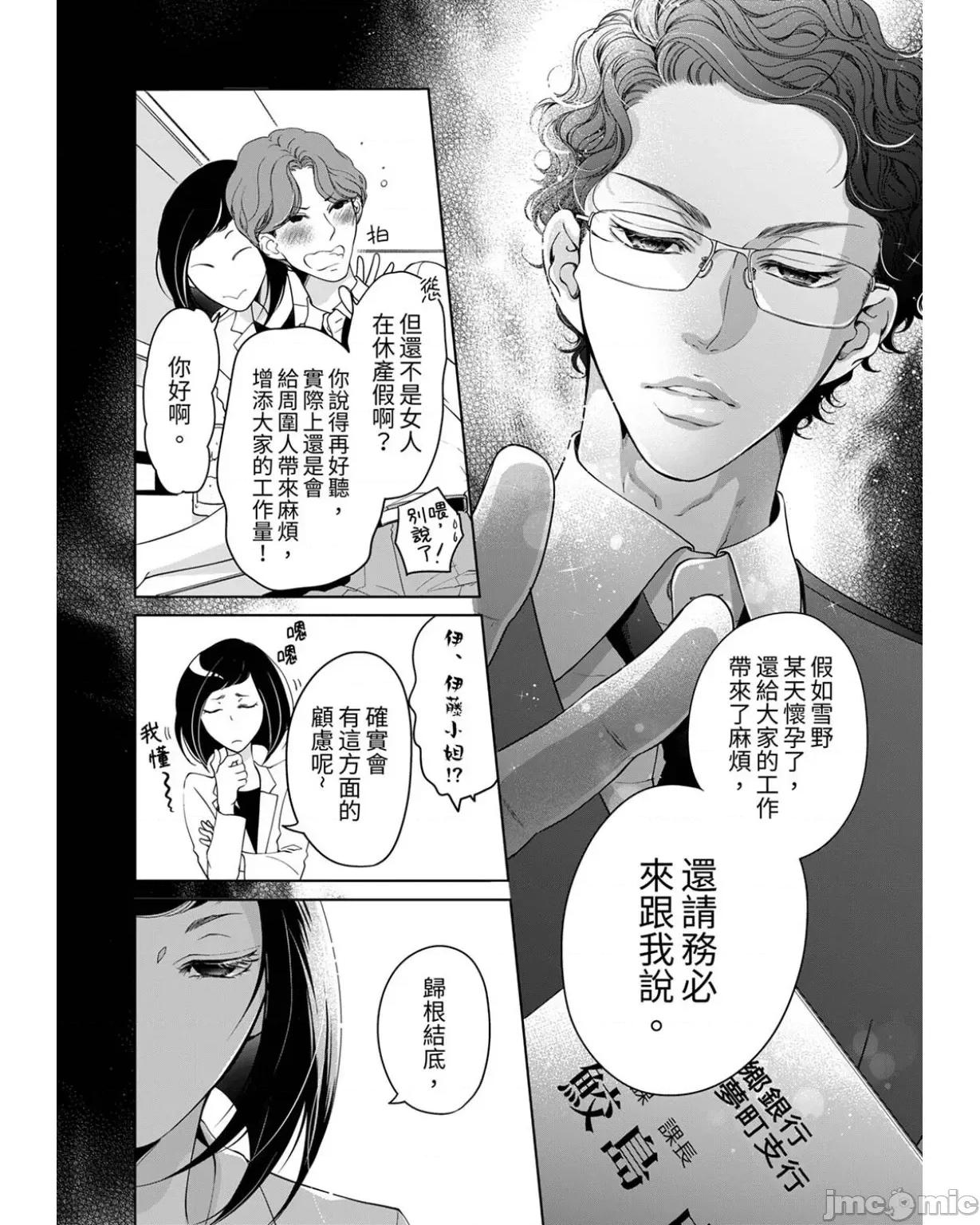将妳的一切全部拥入怀中~交往0日、立刻结婚！？ 将妳的一切全部拥入怀中 28 第24页