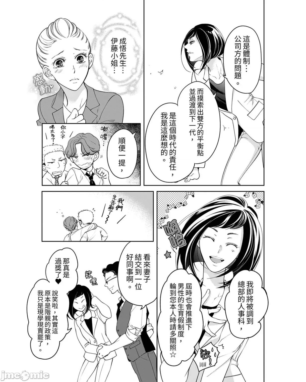 将妳的一切全部拥入怀中~交往0日、立刻结婚！？ 将妳的一切全部拥入怀中 28 第25页