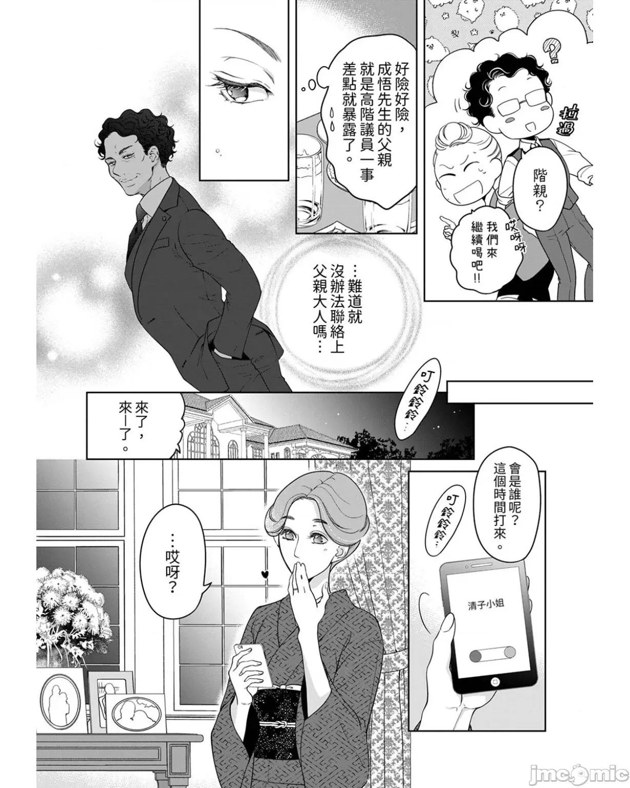 将妳的一切全部拥入怀中~交往0日、立刻结婚！？ 将妳的一切全部拥入怀中 28 第26页