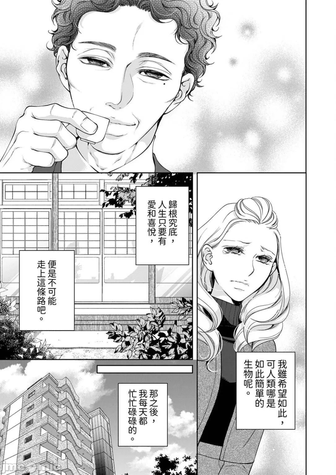 将妳的一切全部拥入怀中~交往0日、立刻结婚！？ 将妳的一切全部拥入怀中 29 第10页