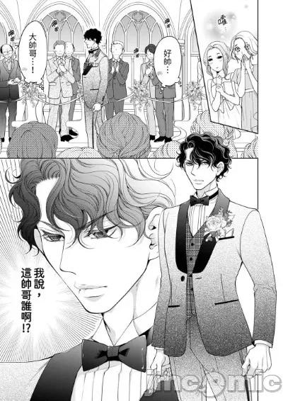将妳的一切全部拥入怀中~交往0日、立刻结婚！？ 将妳的一切全部拥入怀中 30 第3页