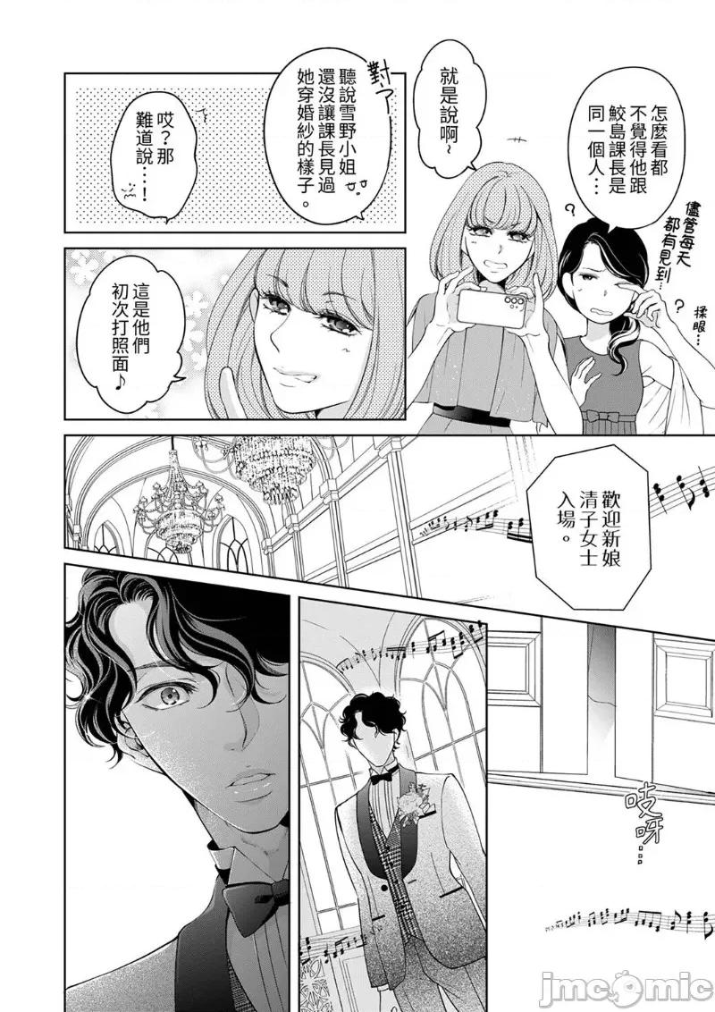 将妳的一切全部拥入怀中~交往0日、立刻结婚！？ 将妳的一切全部拥入怀中 30 第4页