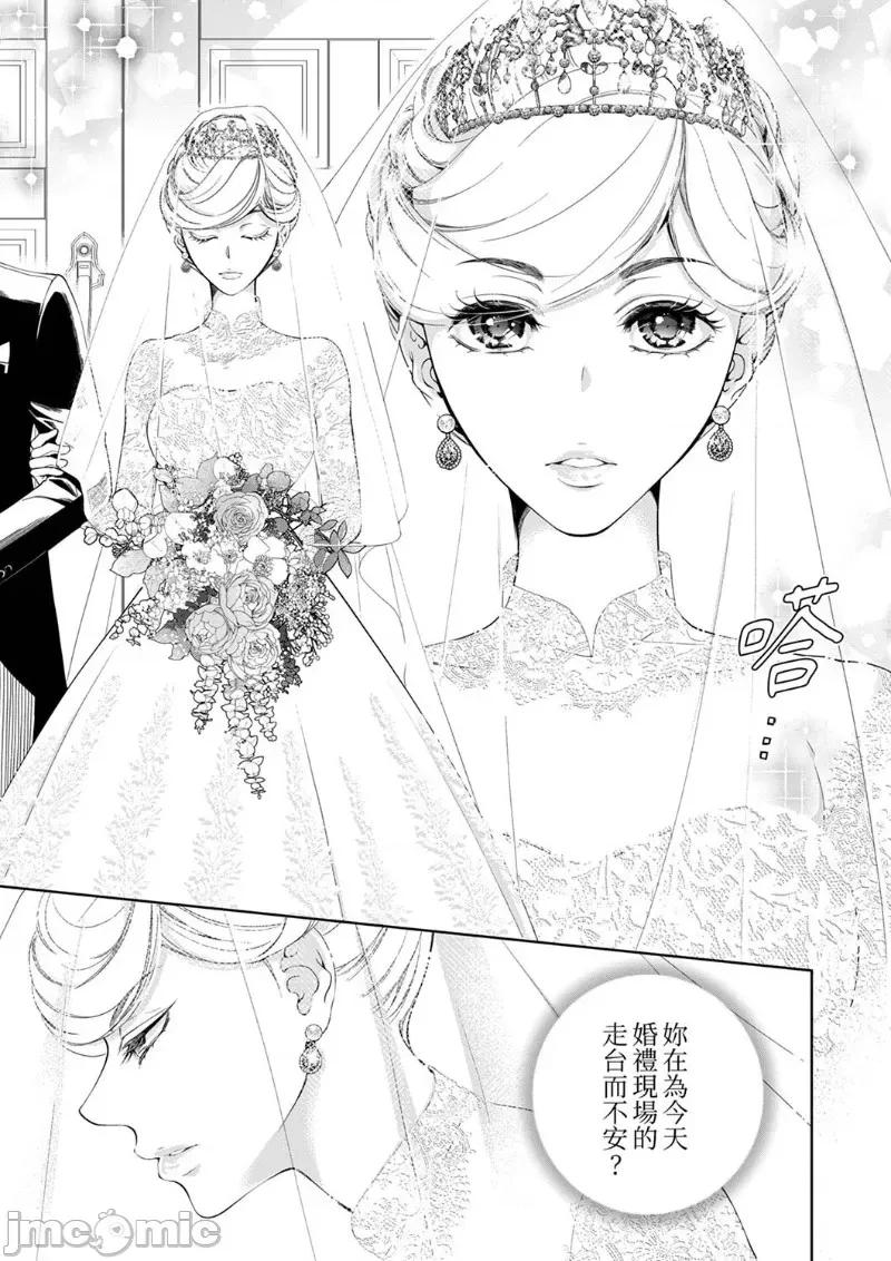 将妳的一切全部拥入怀中~交往0日、立刻结婚！？ 将妳的一切全部拥入怀中 30 第5页
