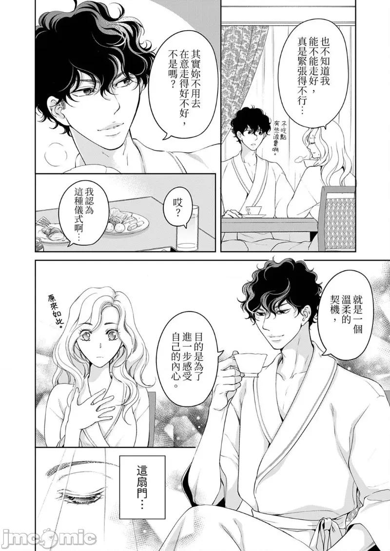 将妳的一切全部拥入怀中~交往0日、立刻结婚！？ 将妳的一切全部拥入怀中 30 第6页