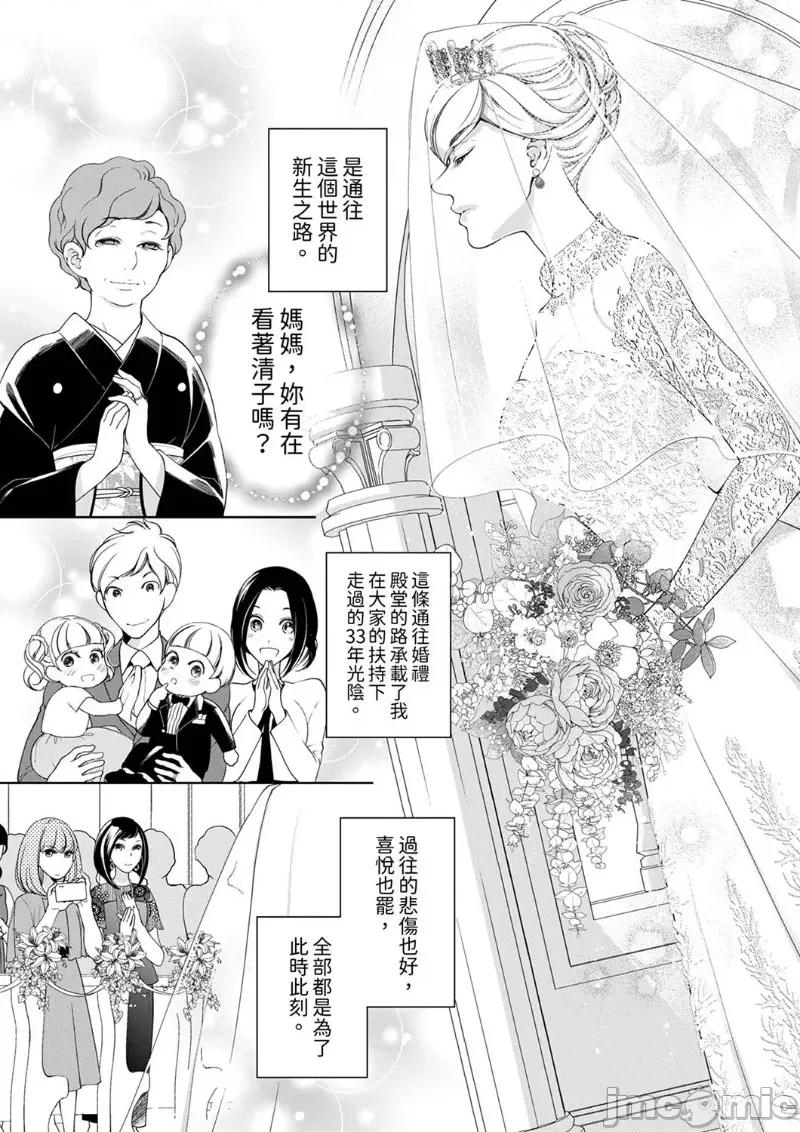 将妳的一切全部拥入怀中~交往0日、立刻结婚！？ 将妳的一切全部拥入怀中 30 第7页